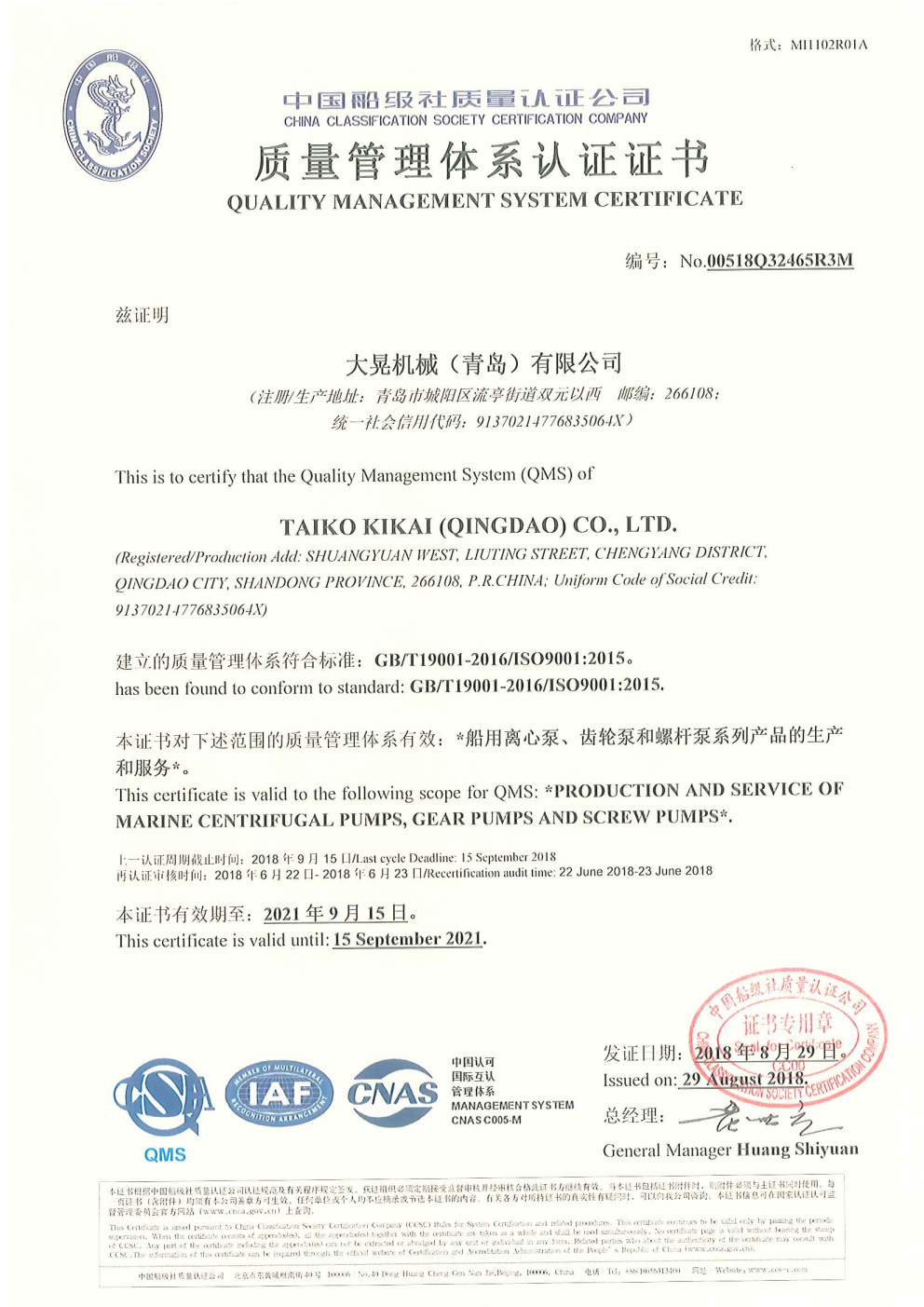 ISO 9001 质量体系认可